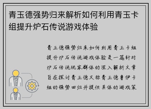 青玉德强势归来解析如何利用青玉卡组提升炉石传说游戏体验