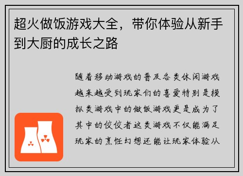 超火做饭游戏大全，带你体验从新手到大厨的成长之路