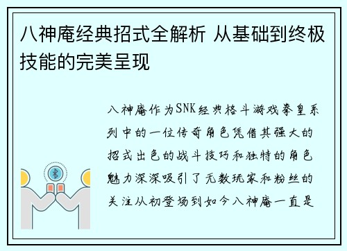 八神庵经典招式全解析 从基础到终极技能的完美呈现